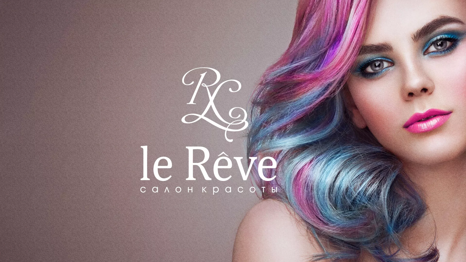 Создание сайта для салона красоты «Le Reve» в Ладушкине